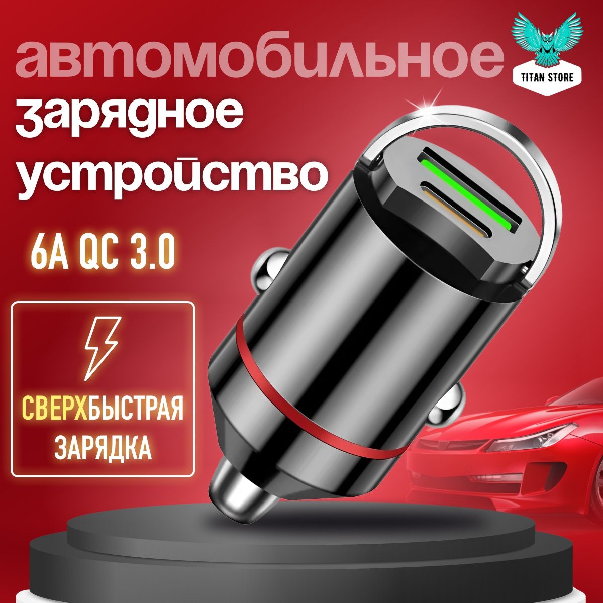 Автомобильная быстрая зарядка в прикуриватель, USB адаптер, Type c, зарядное устройство