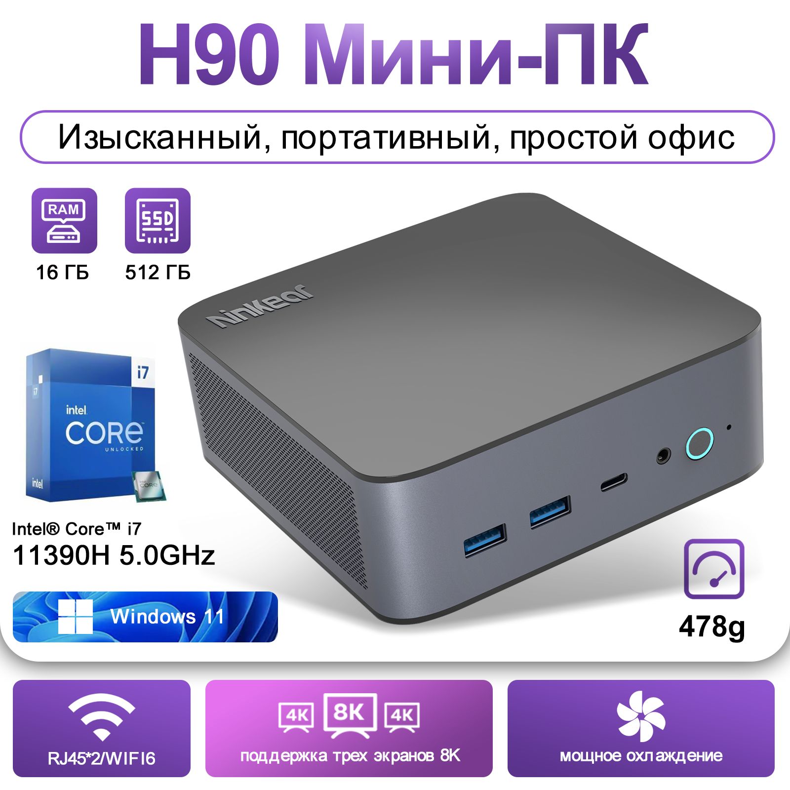 NinkearМини-ПКH90(IntelCorei7-11390H,RAM16ГБ,SSD512ГБ,IntelIrisXeGraphics,Windows),черный