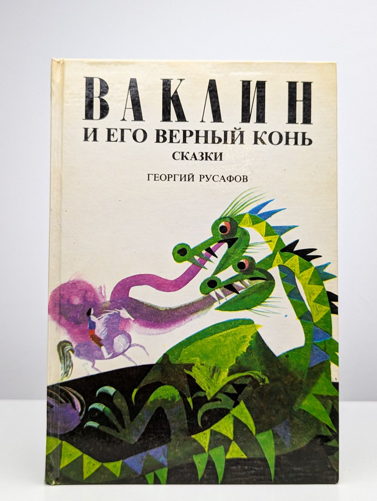 И его верный конь. Вилктн и его верный конь. Верный конь. Помоги составить текст. И его верный конь.