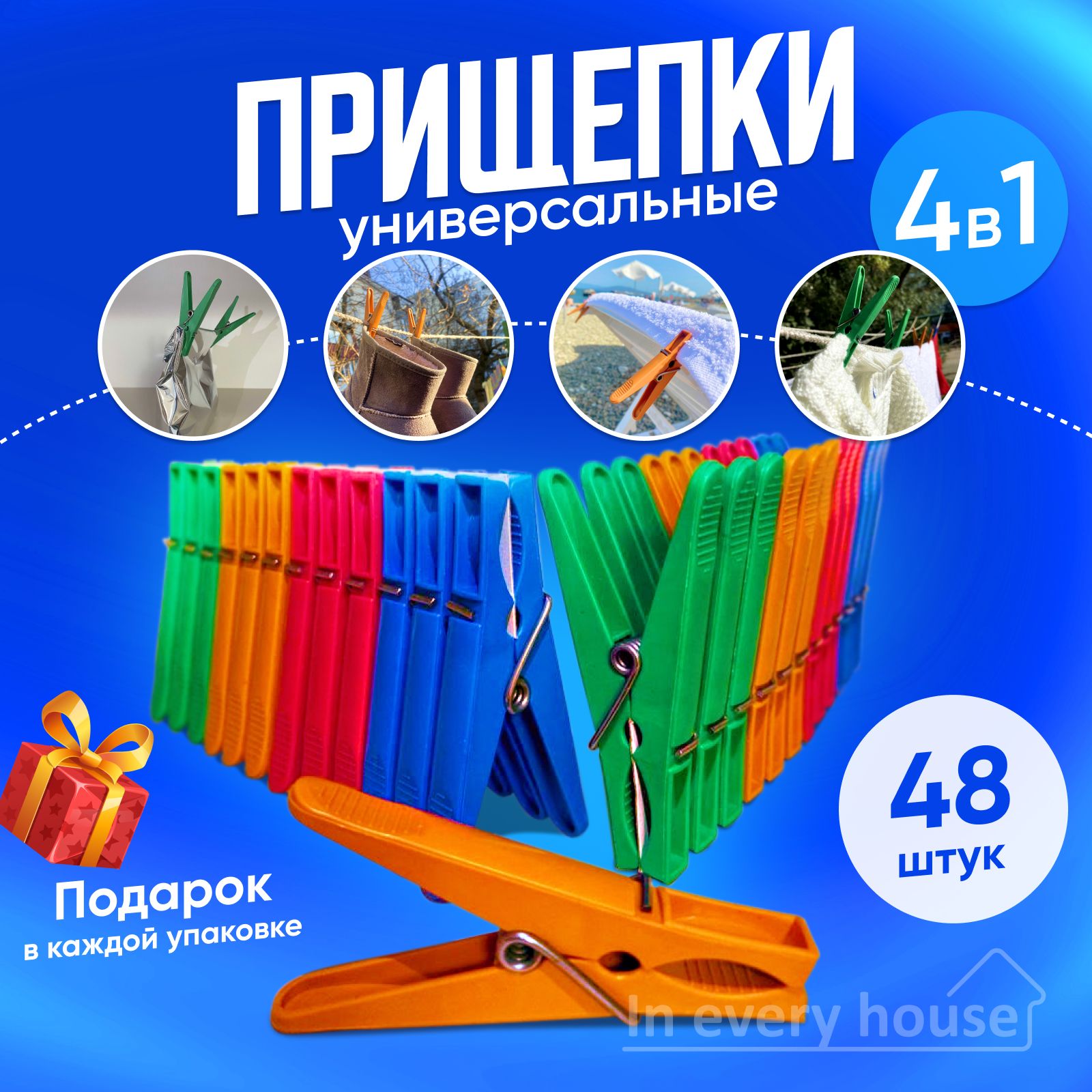 In every house Прищепки для белья 48 шт.