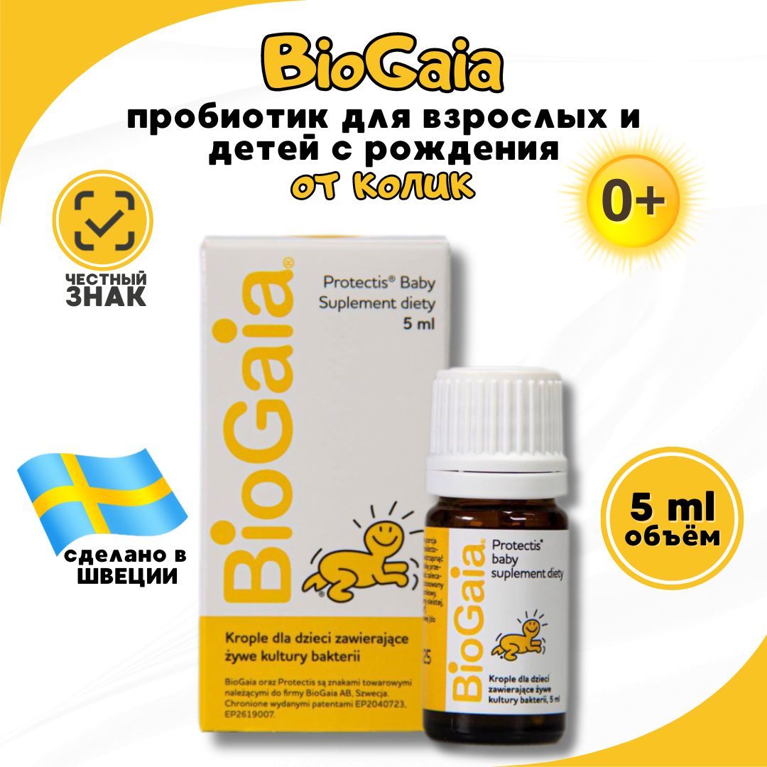 Биогая Для Новорожденных Цена