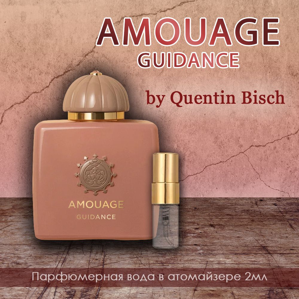 Guidance Amouage Парфюмерная вода Гайденс Амуаж в атомайзере 2мл (отливант)