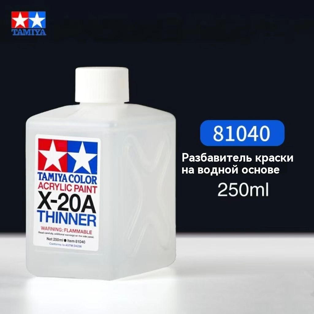  Разбавитель 1 шт., 250 мл.