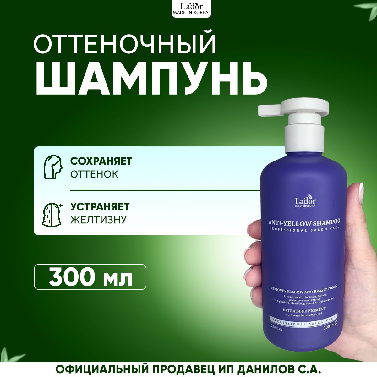 LadorШампуньоттеночныйдлясветлыхволосотжелтизныAnti-YellowShampoo,300мл