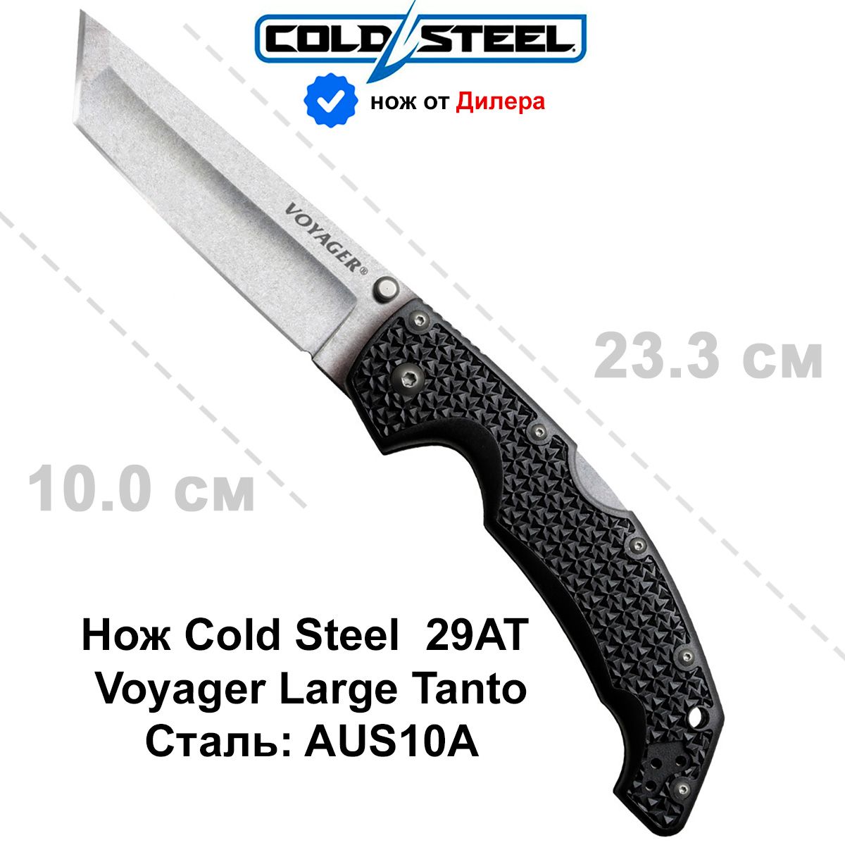 Нож Cold Steel 29AT Voyager Large Tanto