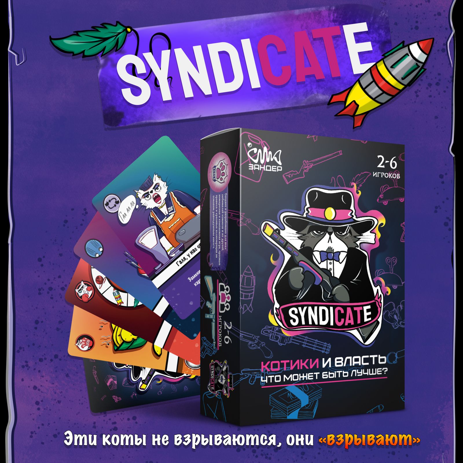 Настольная игра про котиков "Syndicate"