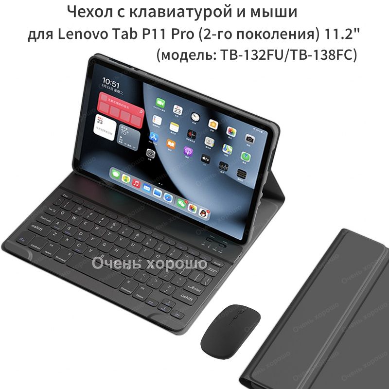 ЧехолКлавиатурадляLenovoTab11