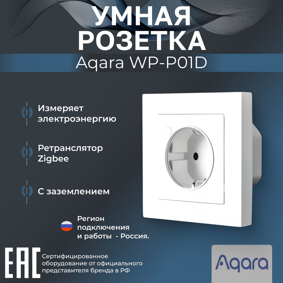 Умная розетка встраиваемая Aqara H2 EU WP-P01D