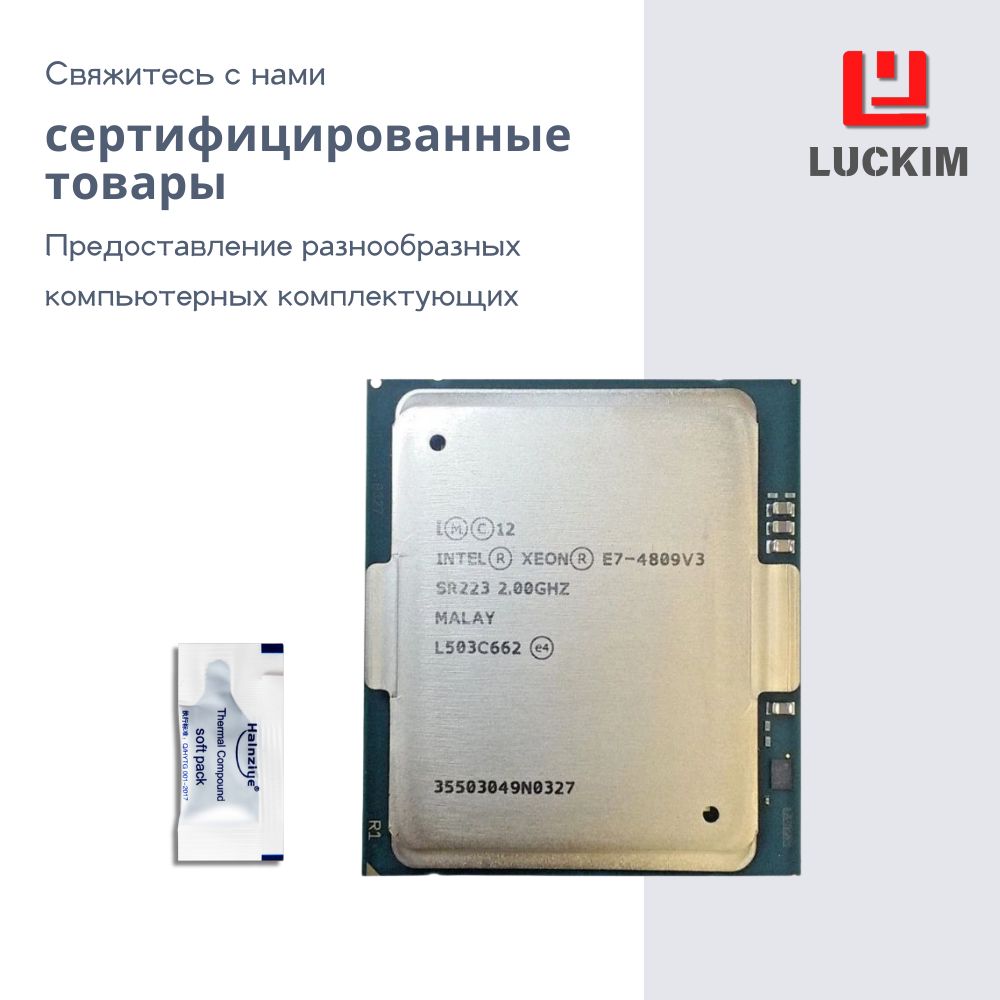 IntelПроцессорE7-4809V3длясервера-LGA2011,8ядер,16потоков,Базоваячастота2.0ГГц,20МБкэша,115WOEM(безкулера)