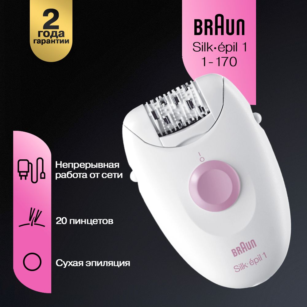 Эпилятор Braun Silk-epil 1 1170