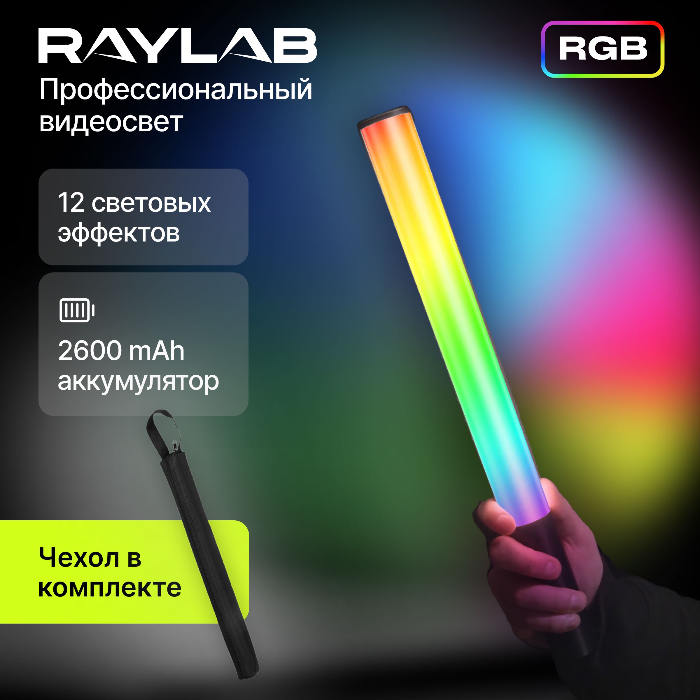 Профессиональный видео свет RGB для фото и видео цветной с аккумулятором