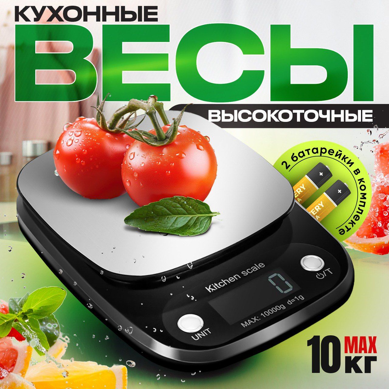 Весы кухонные электронные настольные