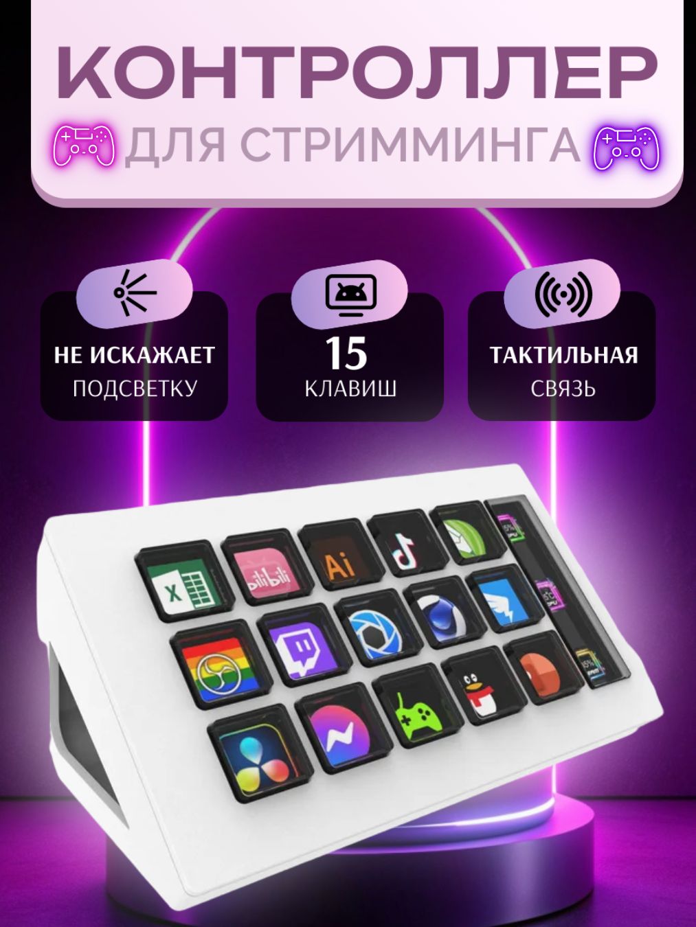 КонтроллердлястримингаStreamDeck,белый