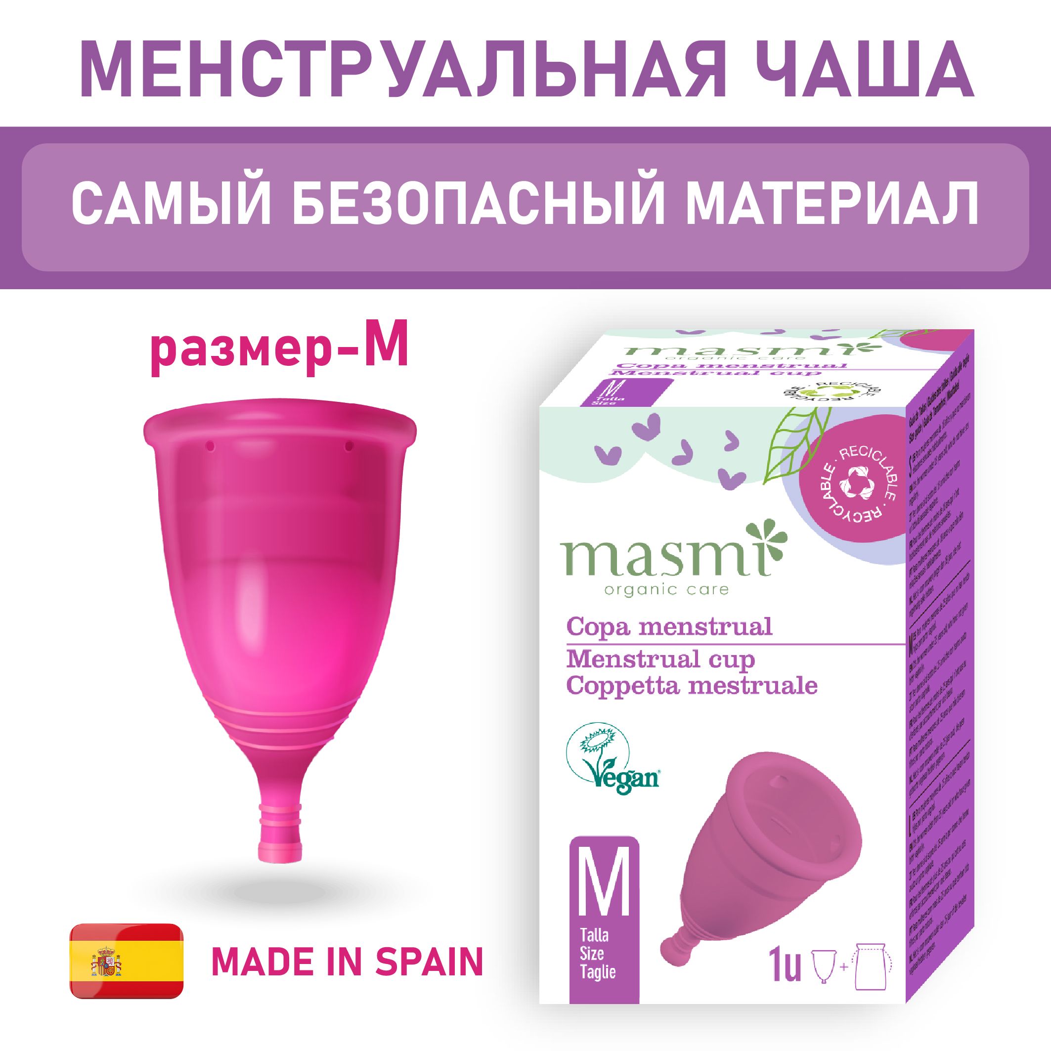 Менструальная чаша Masmi Organic Care, размер М