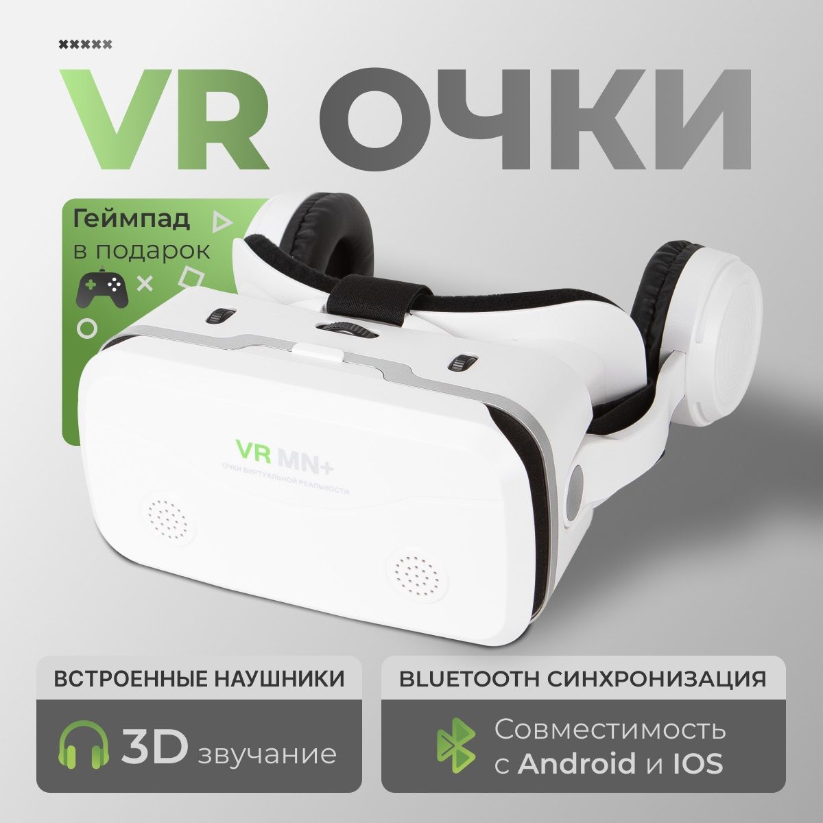 VR-очки для смартфона для iOS, Android купить по выгодной цене в  интернет-магазине OZON (1630371484)