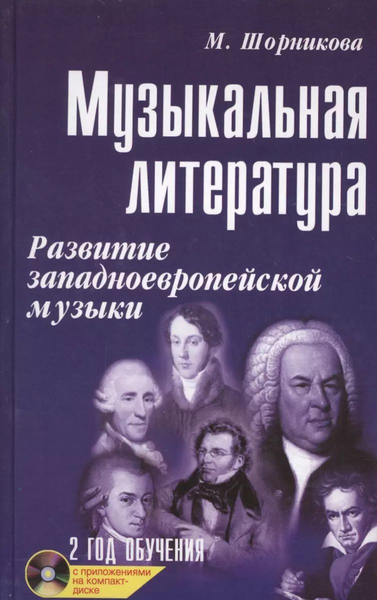 Музыкальная литература второй год обучения брянцева. Музыкальная литература второй год обучения брянцева
