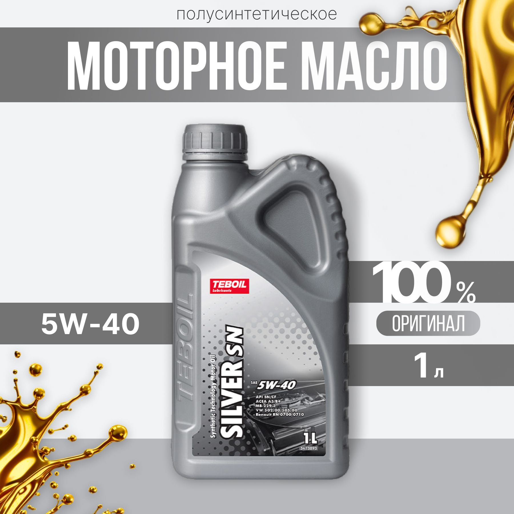 TEBOIL Silver SN 5W-40 Масло моторное, Полусинтетическое, 1 л