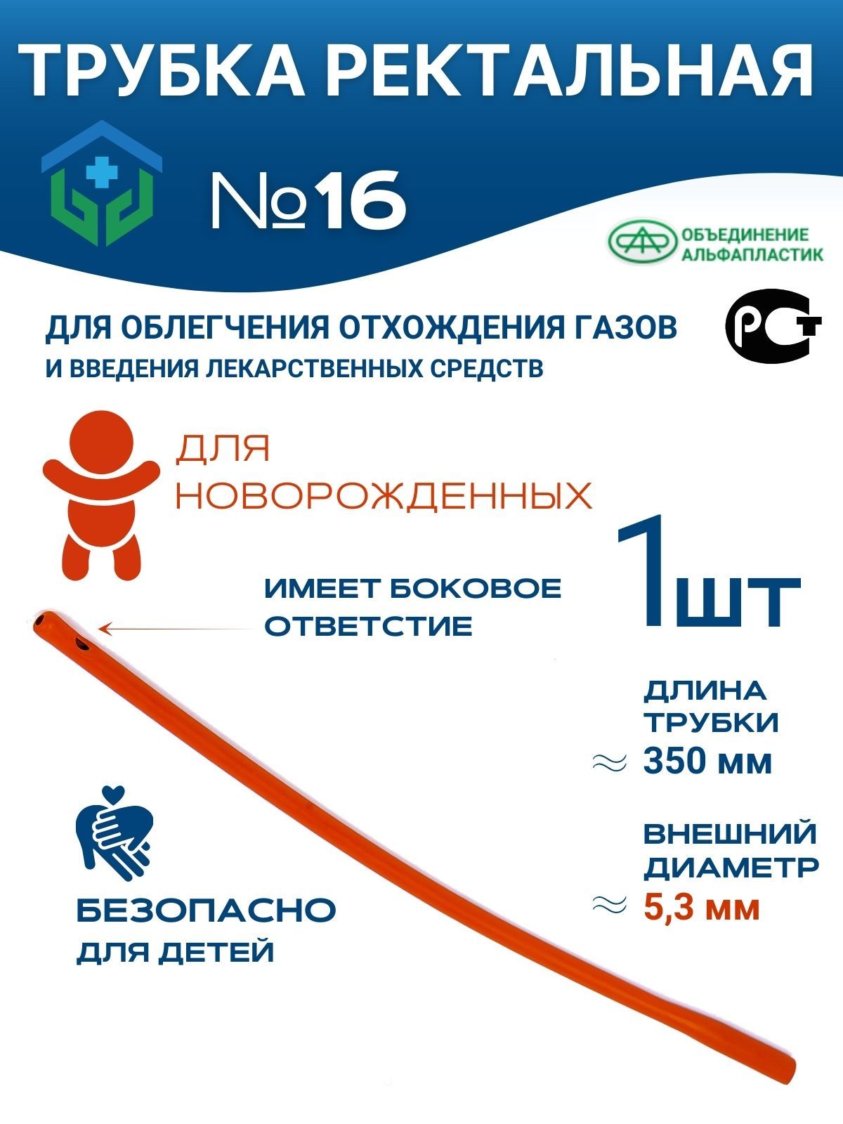 Газоотводная Трубочка Для Новорожденных Фото