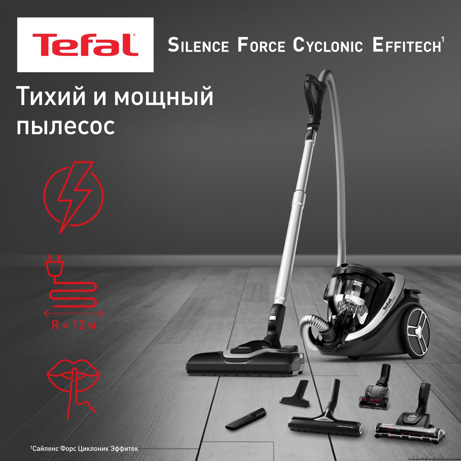 Пылесос для дома Tefal Silence Force Cyclonic Effitech TW7976EA, объем контейнера 2.5 л, с 6 насадоками, 3 уровнями фильтрации, турбо режимом, 500 Вт, Франция