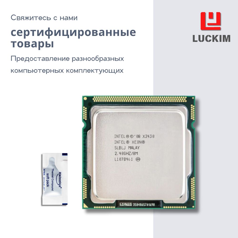 IntelПроцессорX3430длянастольногокомпьютера-LGA1156,4ядра,4потока,Базоваячастота2.4ГГц,8МБкэша,95WOEM(безкулера)