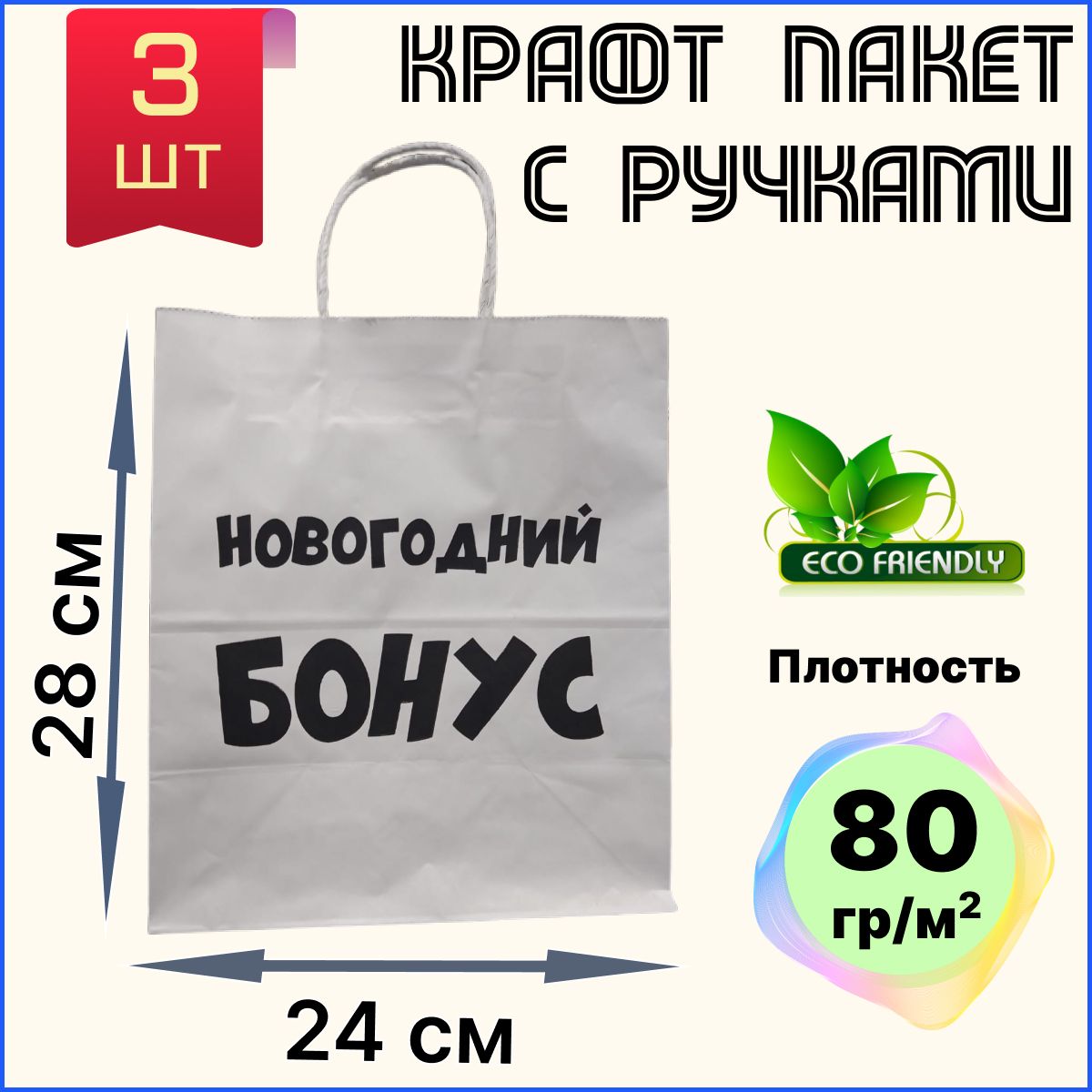 БУМИЗПакетподарочный24х14х28см,3шт.