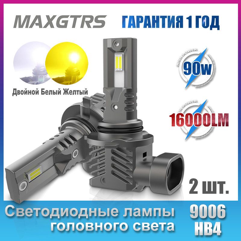 MAXGTRSЛампаавтомобильнаяHB4,2шт.арт.6024/HB4/ДвойнойБелыйЖелтый