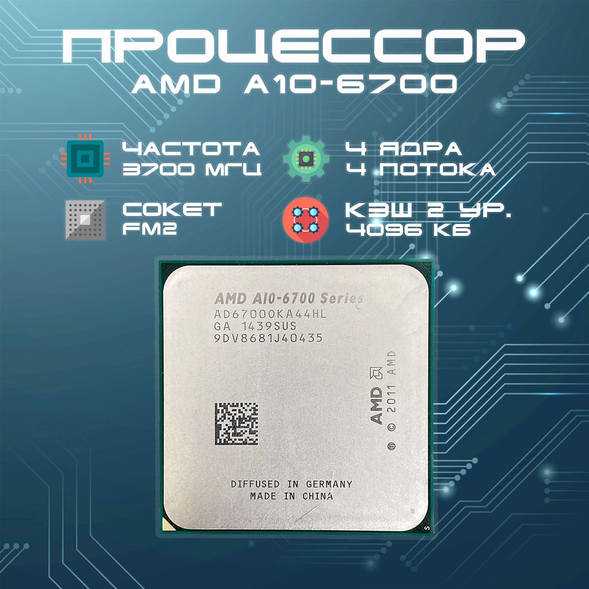 AMDПроцессорa10-6700OEM(безкулера)