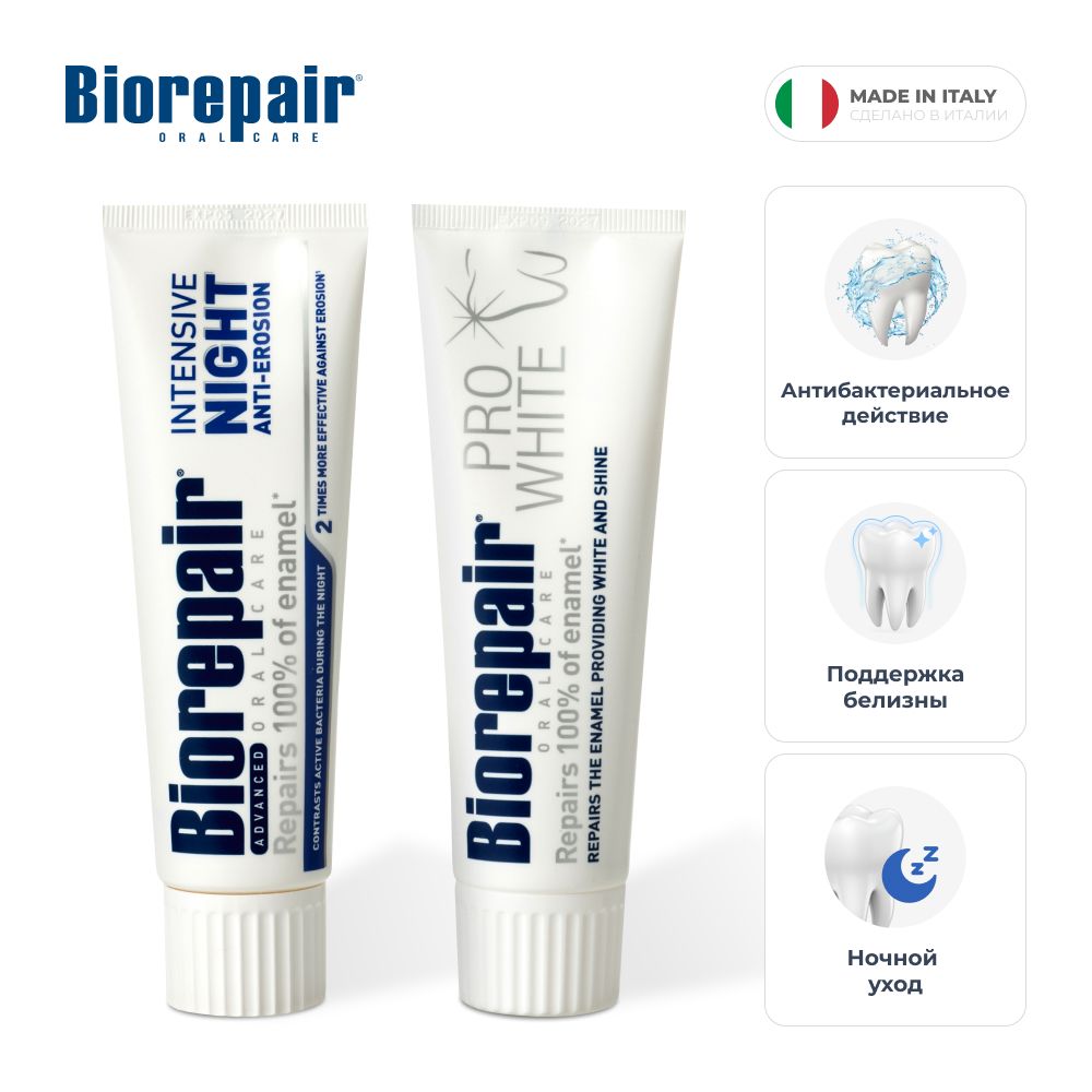 Зубная паста Biorepair Intensive Night, Biorepair Pro White, 75 мл, 2 шт