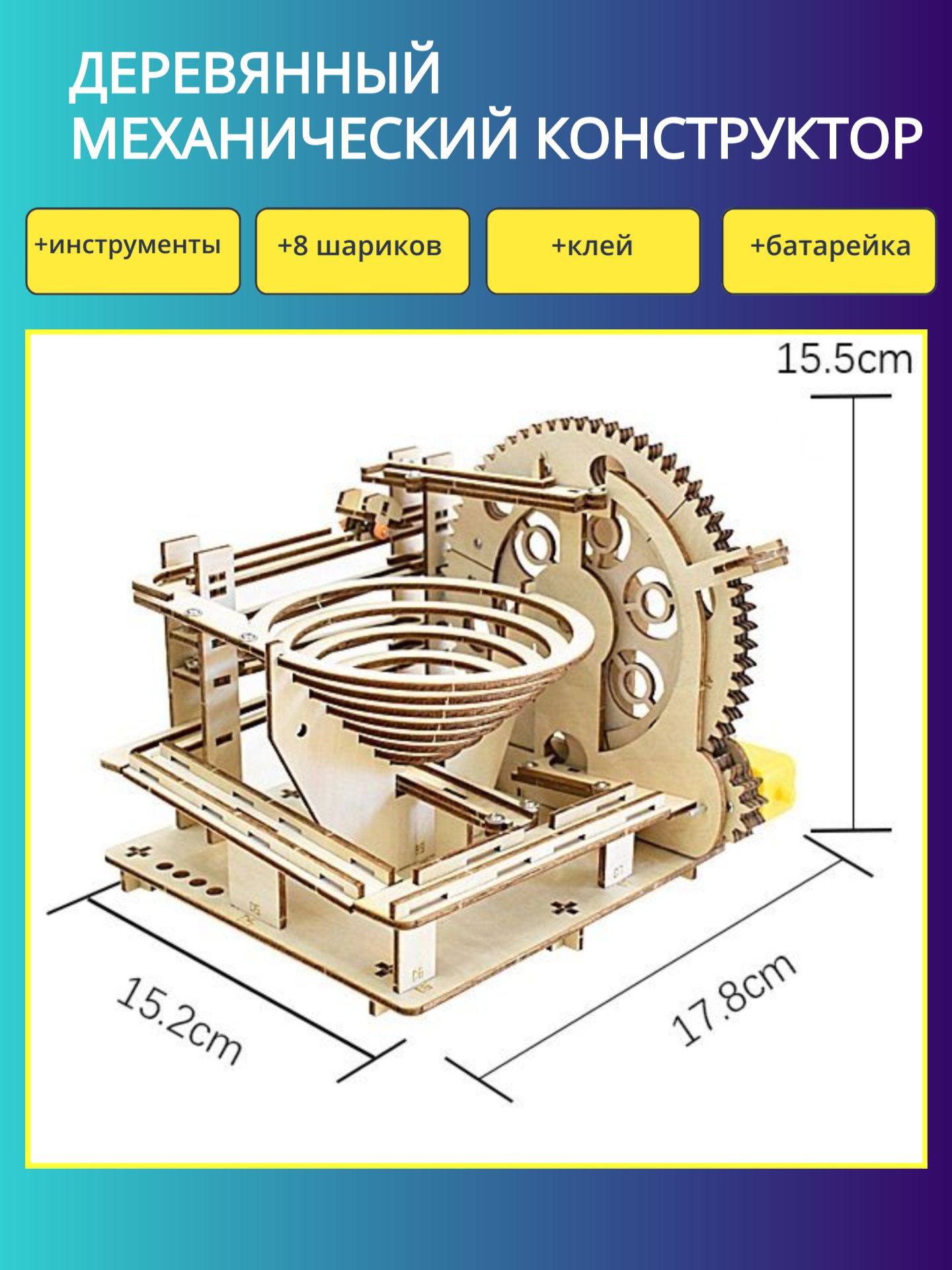 Деревянный механический конструктор с шариками