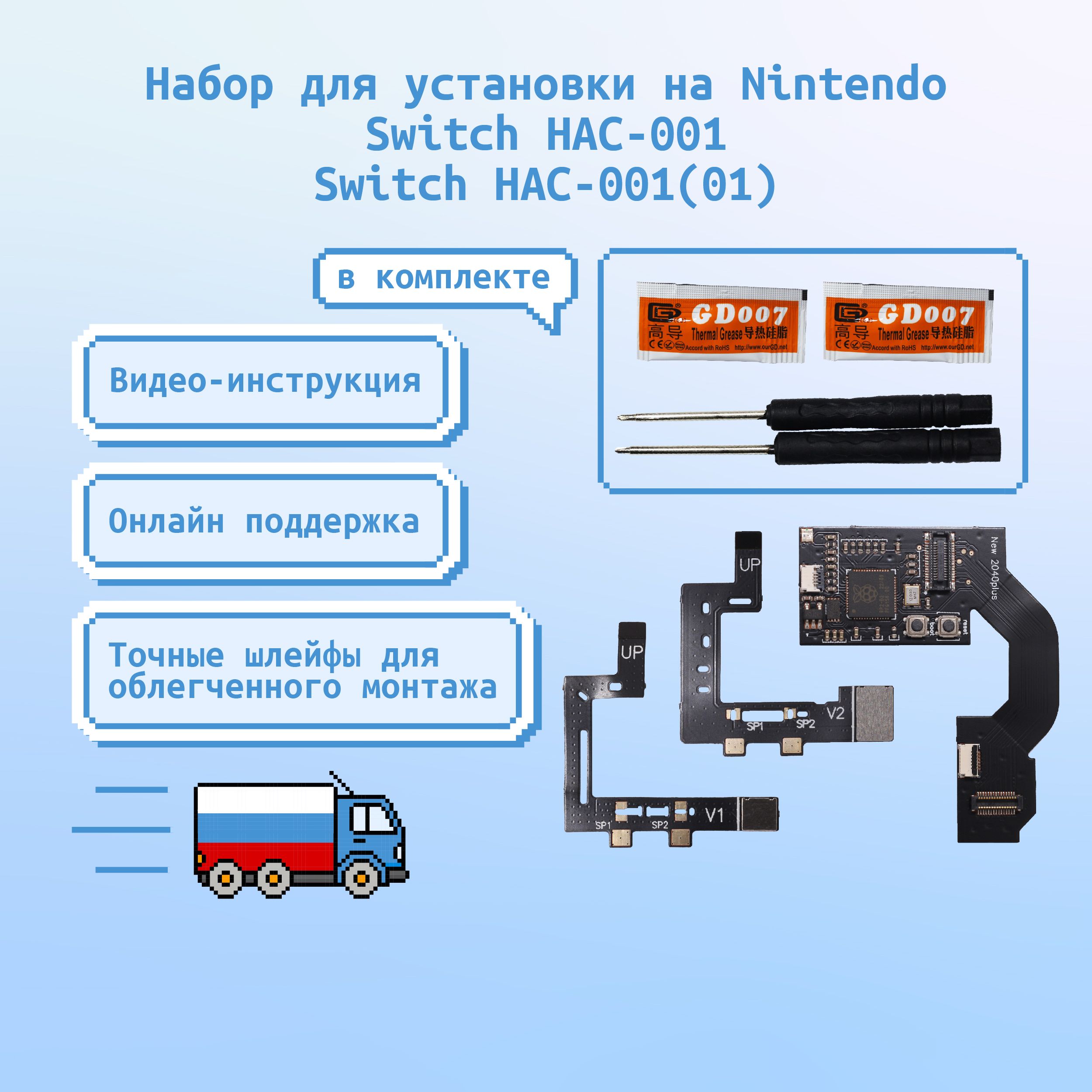 НабордляNintendoSwitchPicofly(Rev1(HAC-001),Rev2(HAC-001(01))