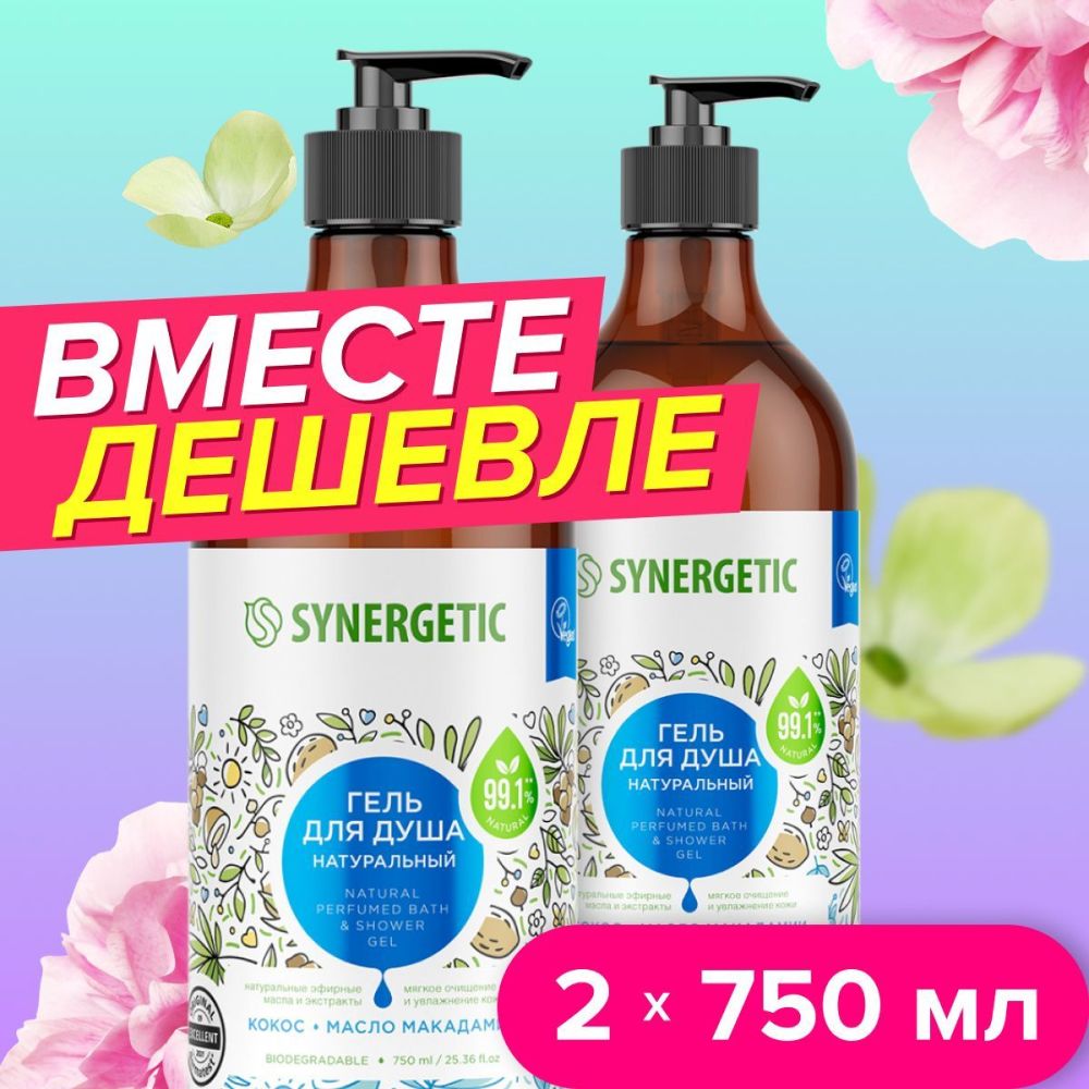 Набор- Гель для душа SYNERGETIC кокос и масло макадамии, 750 мл