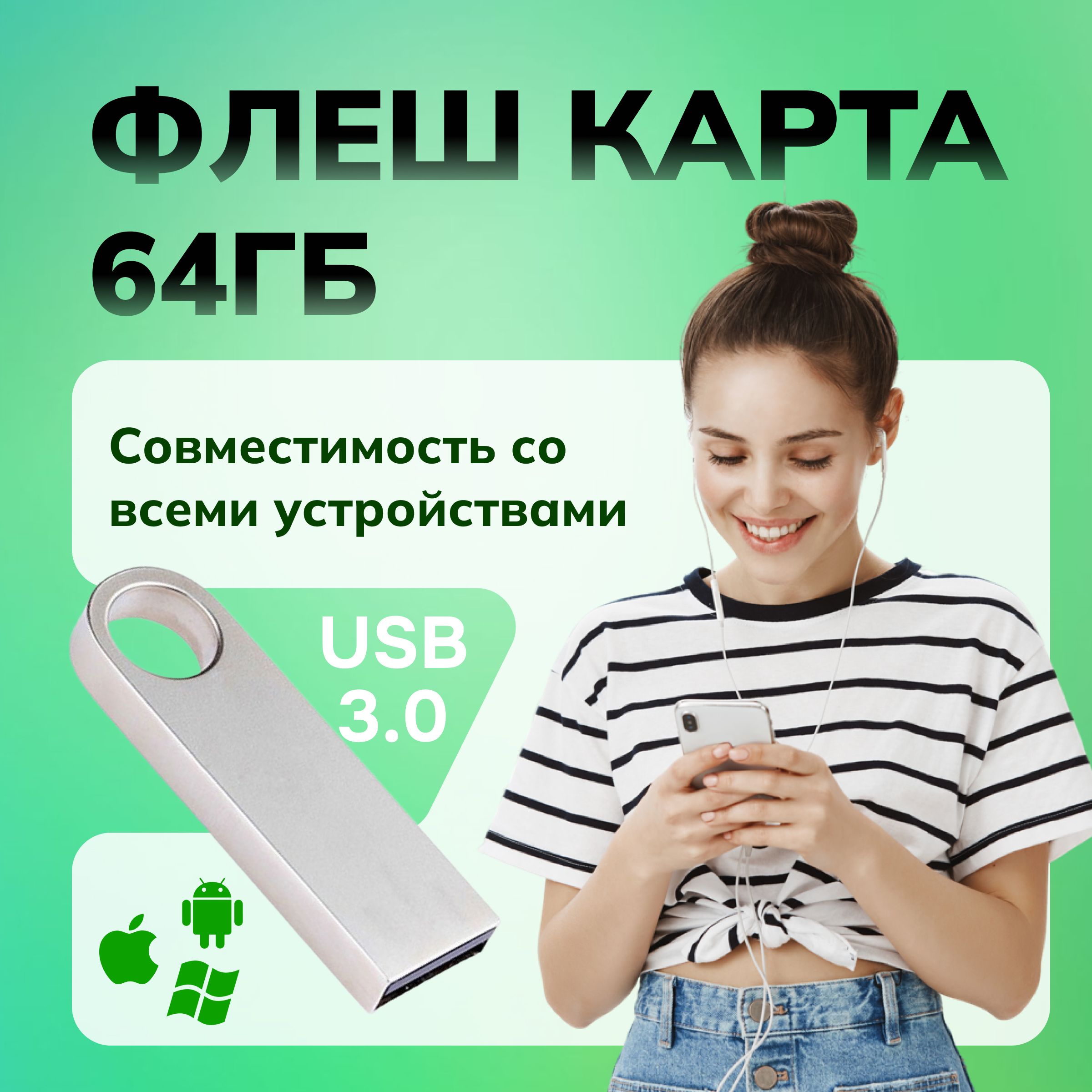 USB-флеш-накопитель 64 гб / USB-Флешка / карта 3.0, 64 гб