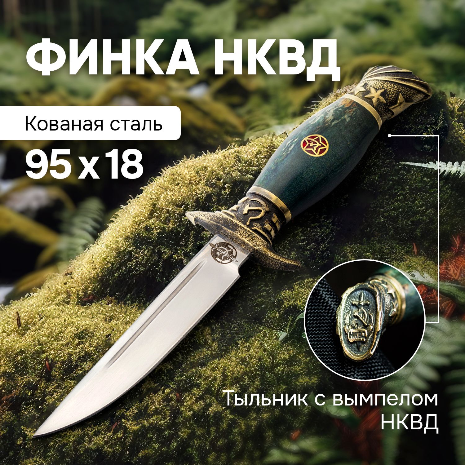 Финка НКВД Авторская из кованой стали 95х18, рукоять карельская береза, ножи универсальные, охотничий нож, нож для охоты, нож для туризма, нож туристический