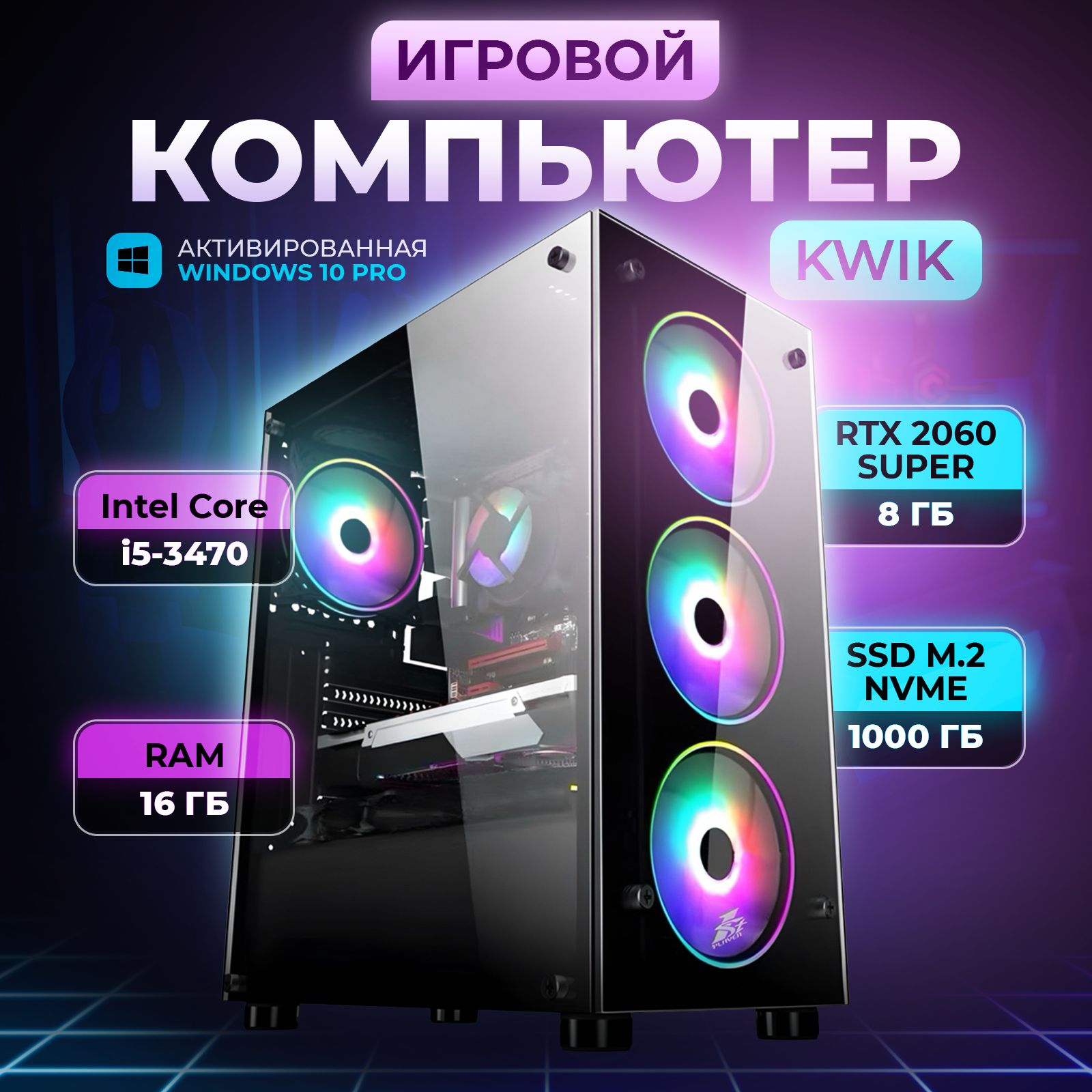 KWIKСистемныйблокKW-1(IntelCorei5-3470,RAM16ГБ,SSD1000ГБ,NVIDIAGeForceRTX2060SUPER(8Гб),Windows10Pro),черно-серый