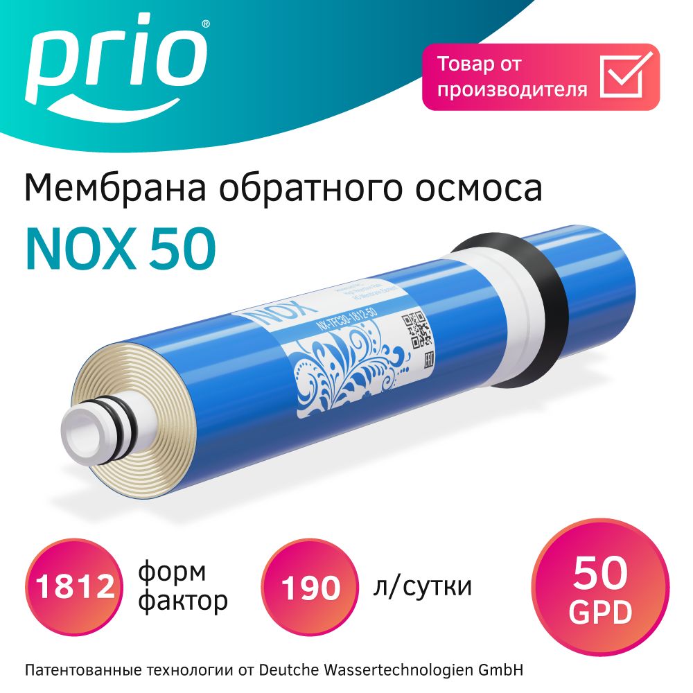 Мембрана обратного осмоса Prio NOX50 1812-50 50GPD, обратноосмотическая мембрана 190 л/сутки, аналог Vontron, Filmtec