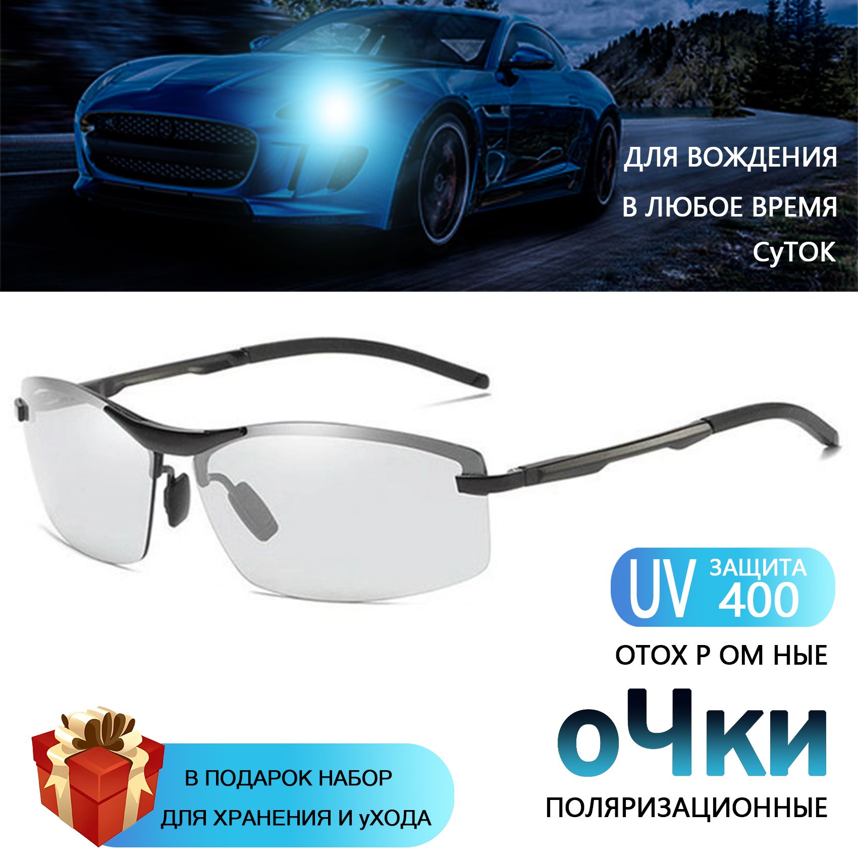 Очки для автомобилистов – купить очки от солнца для водителей (очки для ...