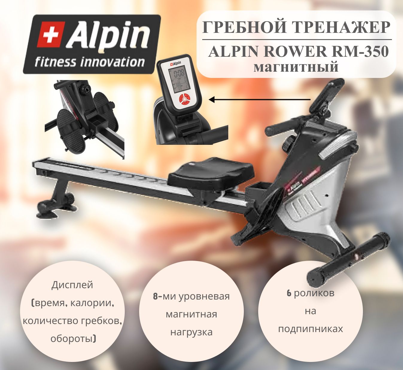 Гребной тренажер магнитный Alpin Rower RM-350