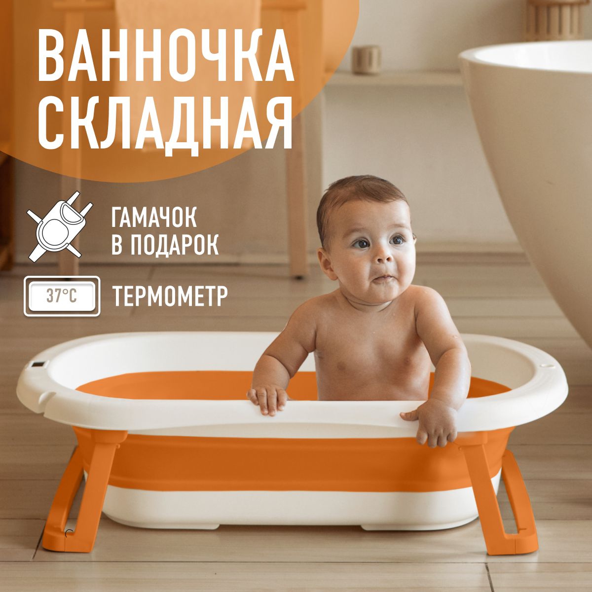 Складная ванночка для купания новорожденных с термометром купить на OZON по низкой цене (1637177718)