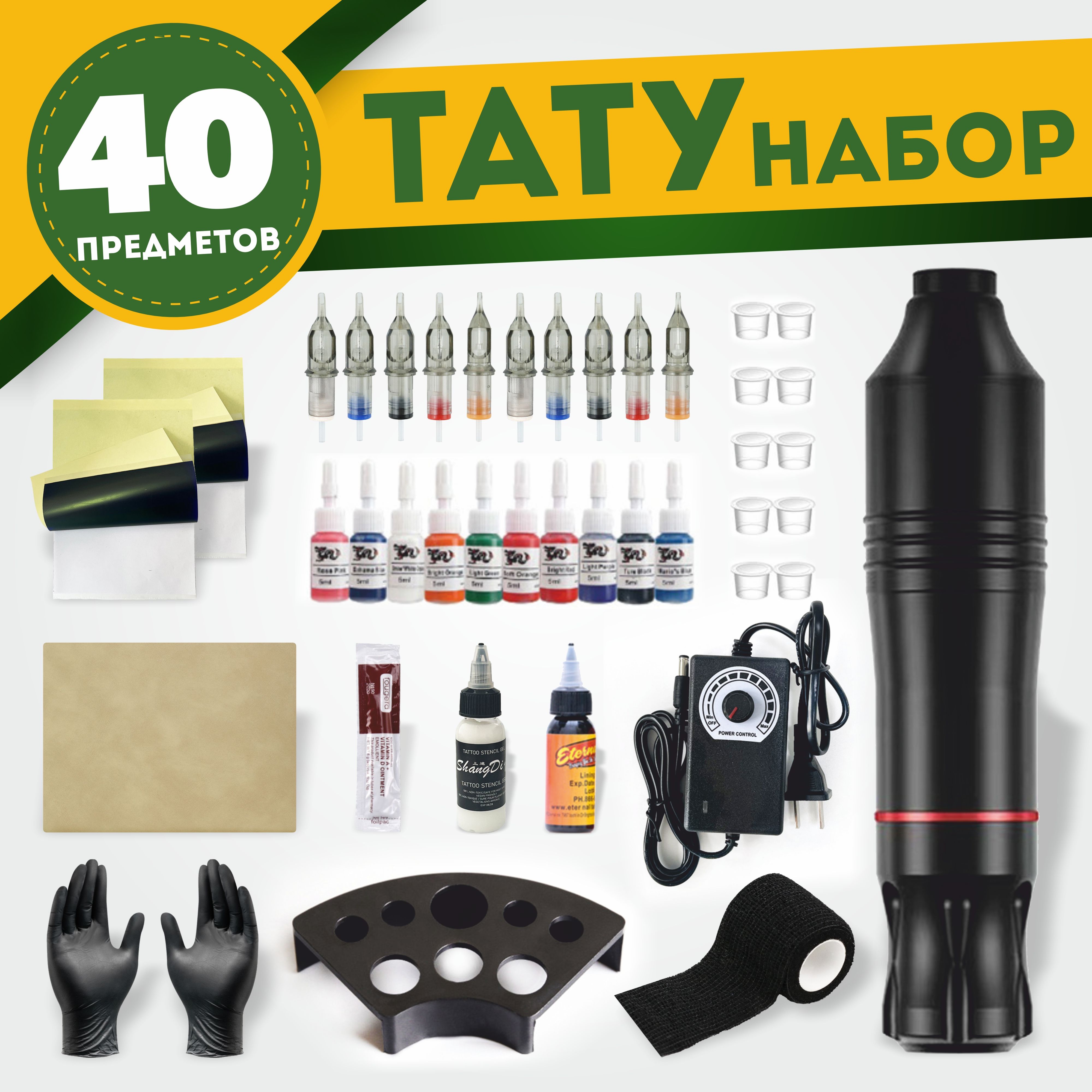 Тату набор с роторной...