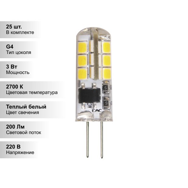 (25шт.)СветодиоднаялампаJazzwayG43Вт220В2700K