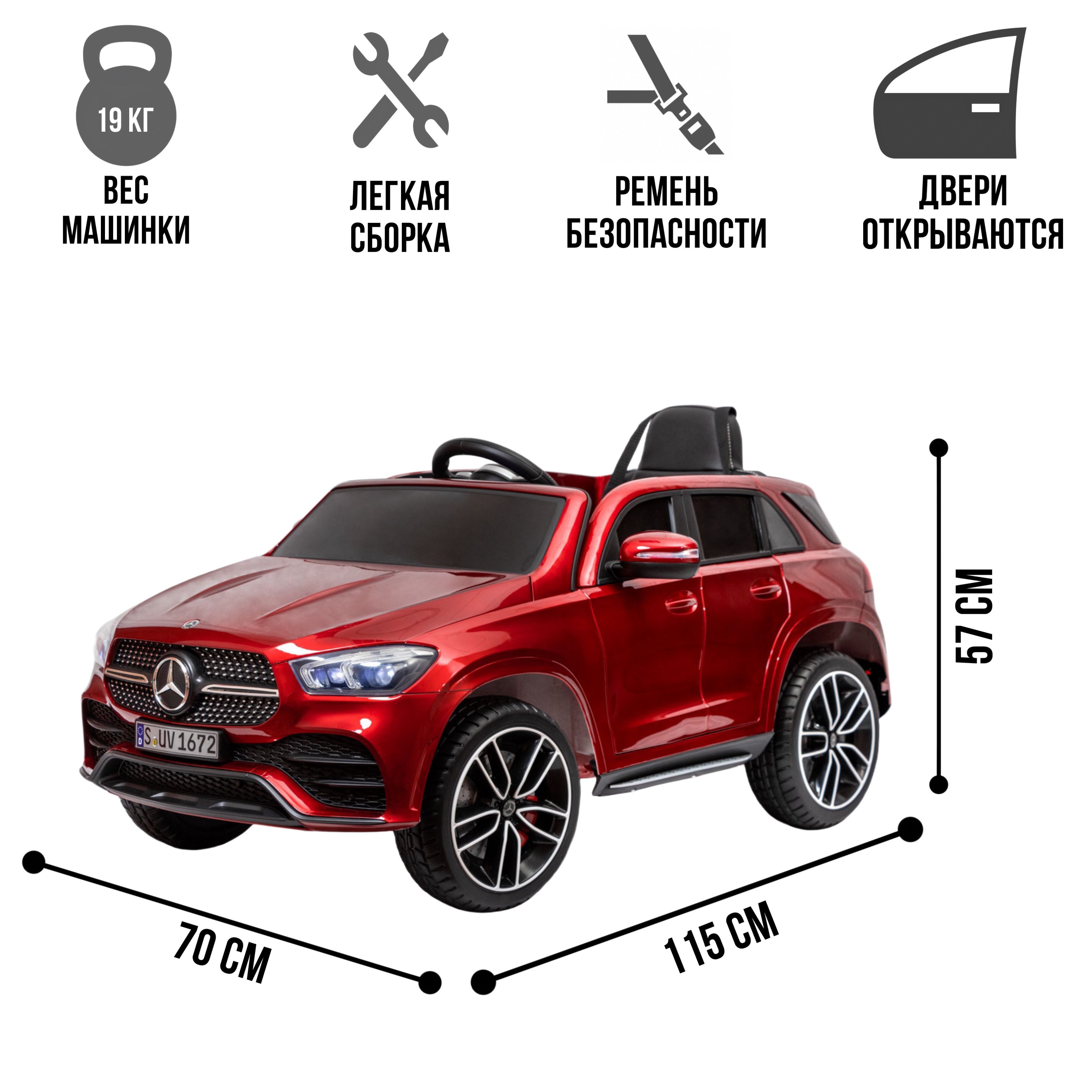 Детский электромобиль Mercedes Benz GLE 450, Красный