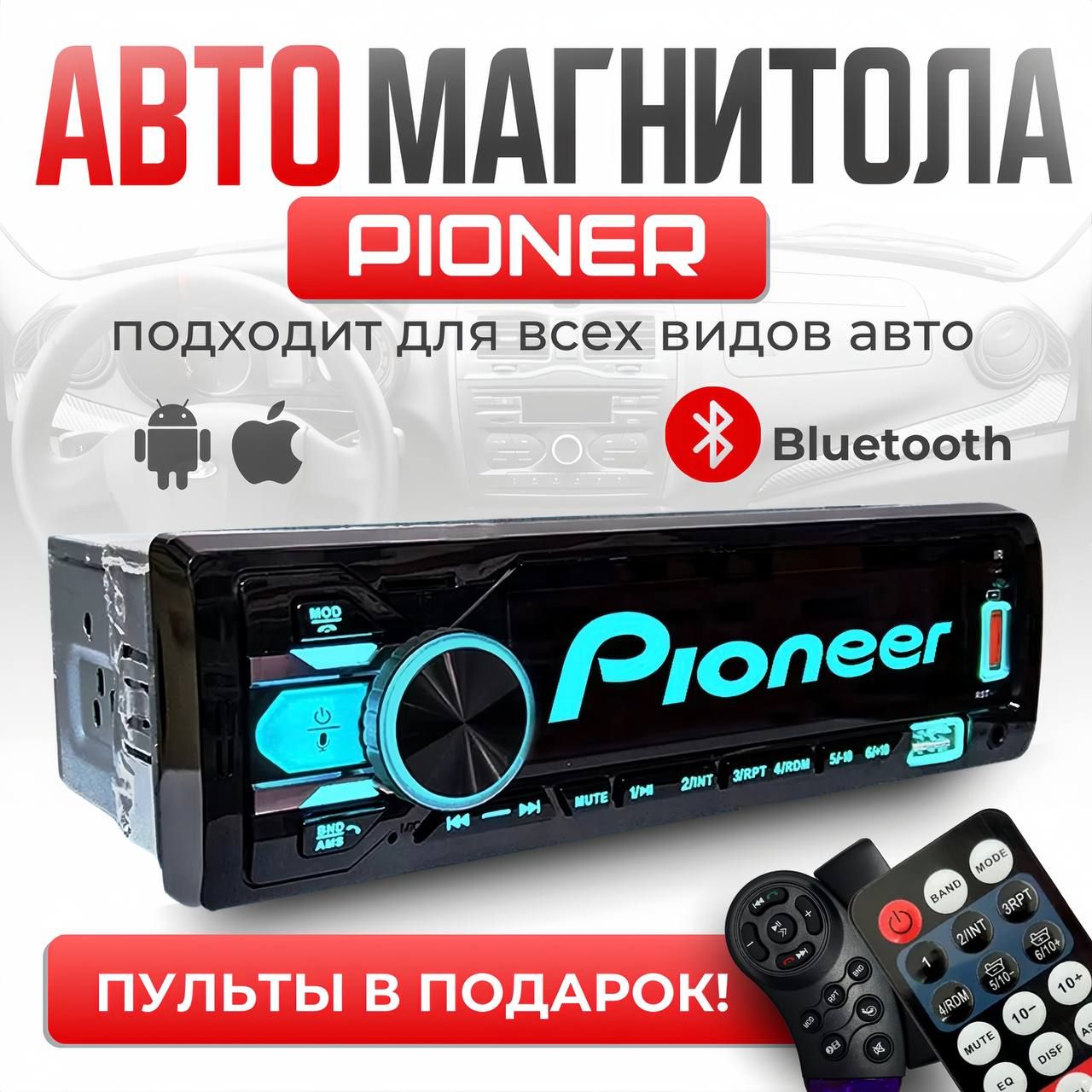 Магнитоладляавтосблютуз/1Din/Pioneer