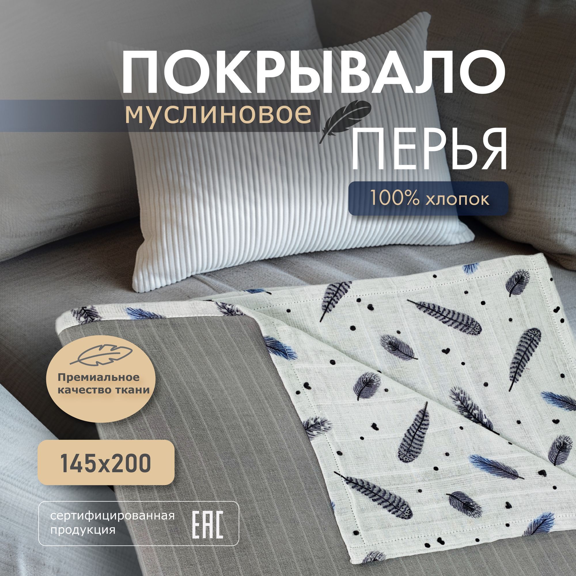 Покрывало Маги...