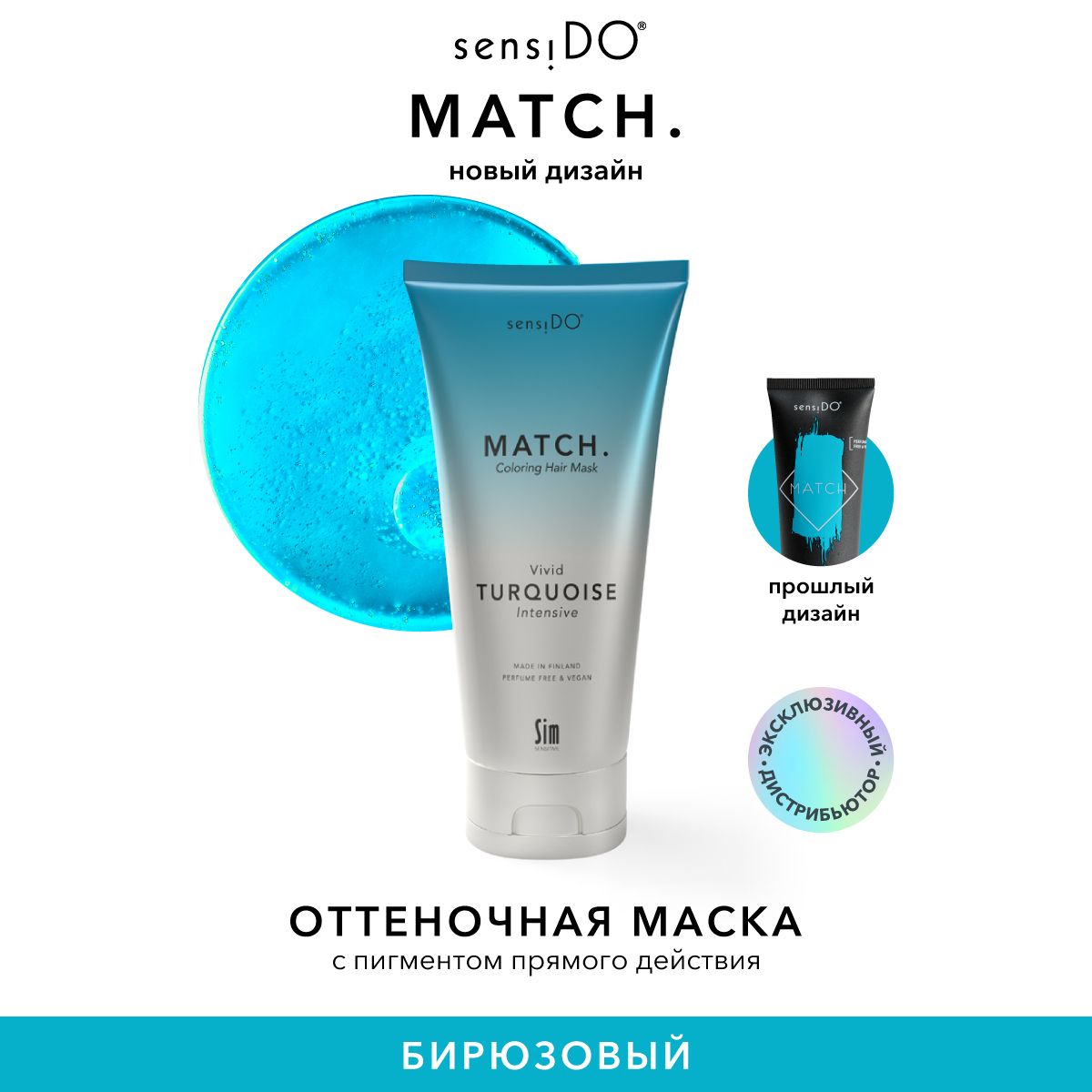 SimSensitiveОттеночнаямаскадляволосбирюзоваяSensiDoMatchVividTurquoise,200мл