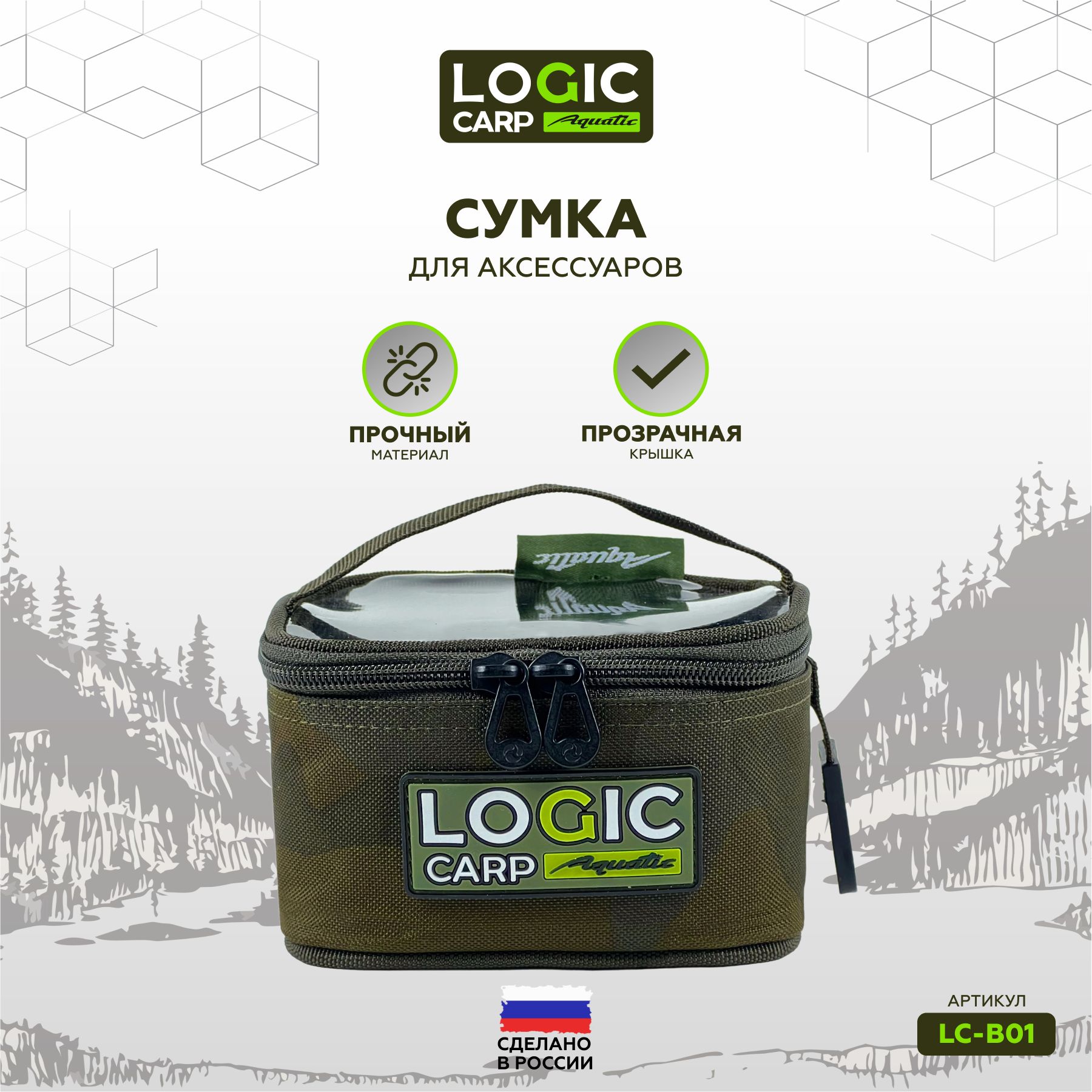 Сумка для рыбалки и аксессуаров маленькая LOGIC CARP LC-B01