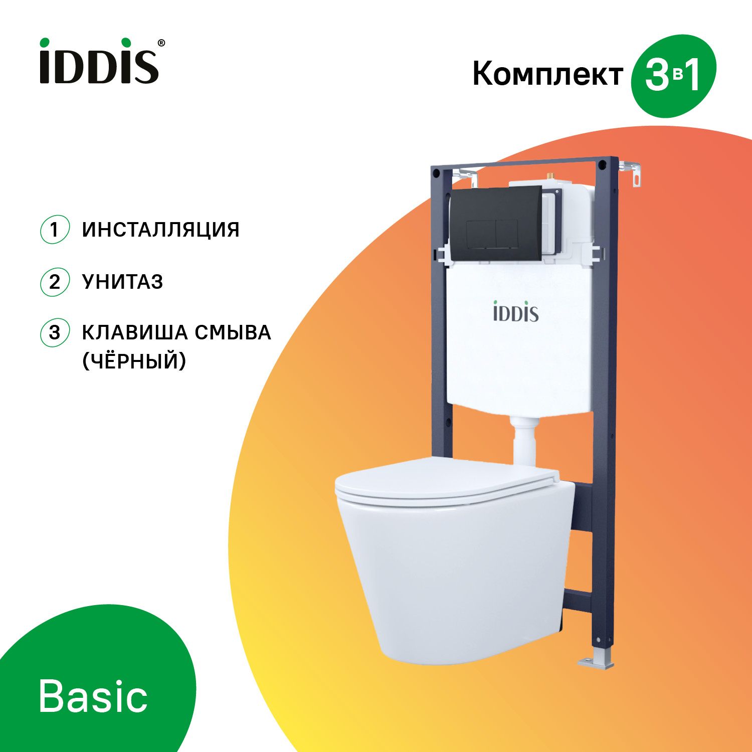 Фото товара на маркетплейсе ozon Комплект инсталляция с подвесным унитазом, клавишей смыва (черная матовая), IDDIS, BASC020i73