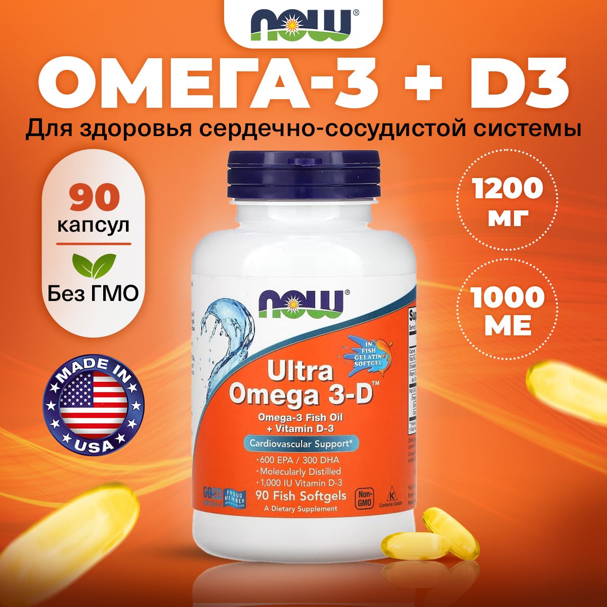 NOW,UltraOmega3-D,Омега-31200мг+ВитаминD31000ME90мягкихкапсул,Рыбийжирдлямозга,дляиммунитетавзрослымисердца