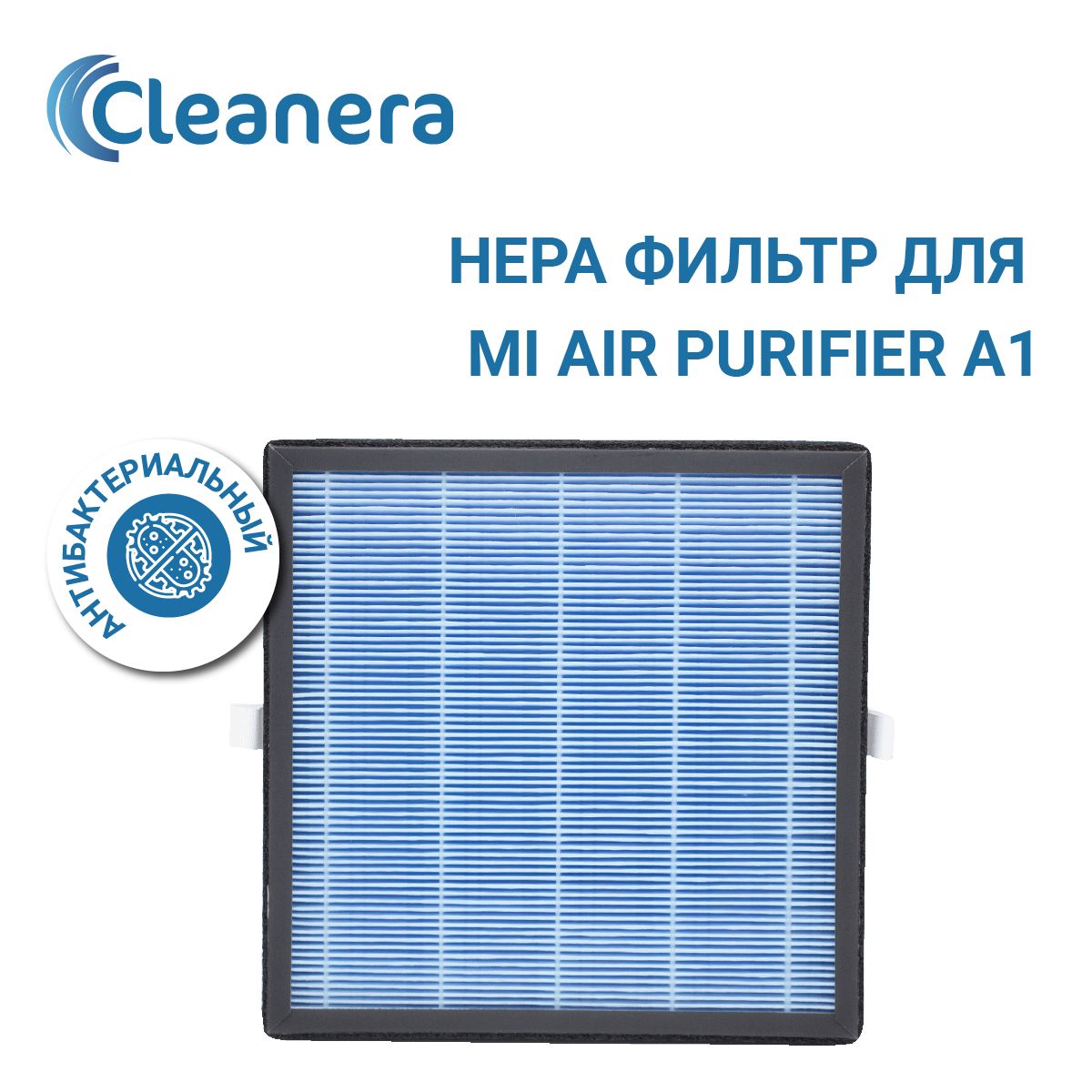 Композитный фильтр для очистителя воздуха Air Purifier A1 (MJXFJ-150-A1)