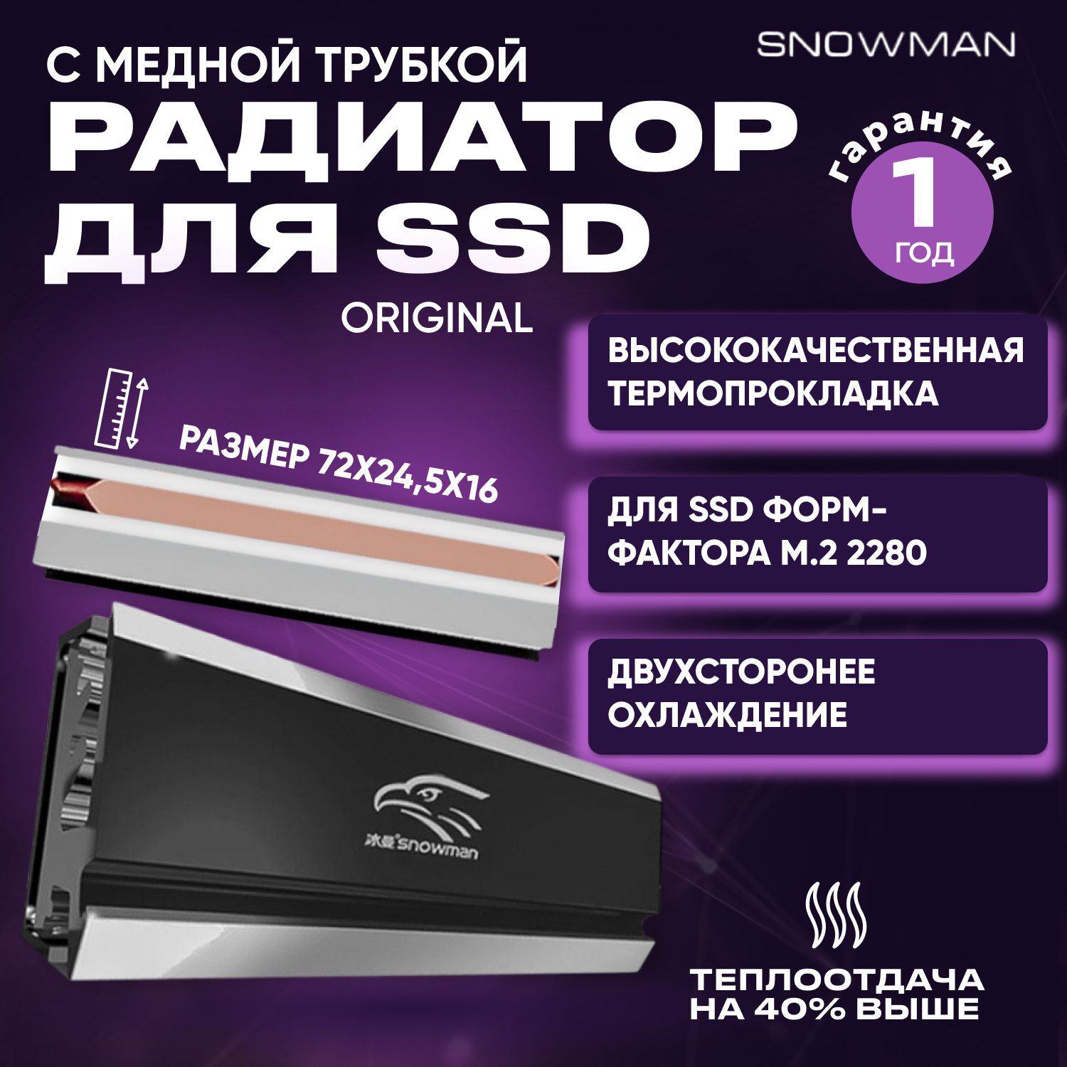 Радиатор Snowman Снеговик для охлаждения жесткого диска с медной трубкой M.2 SSD 2280