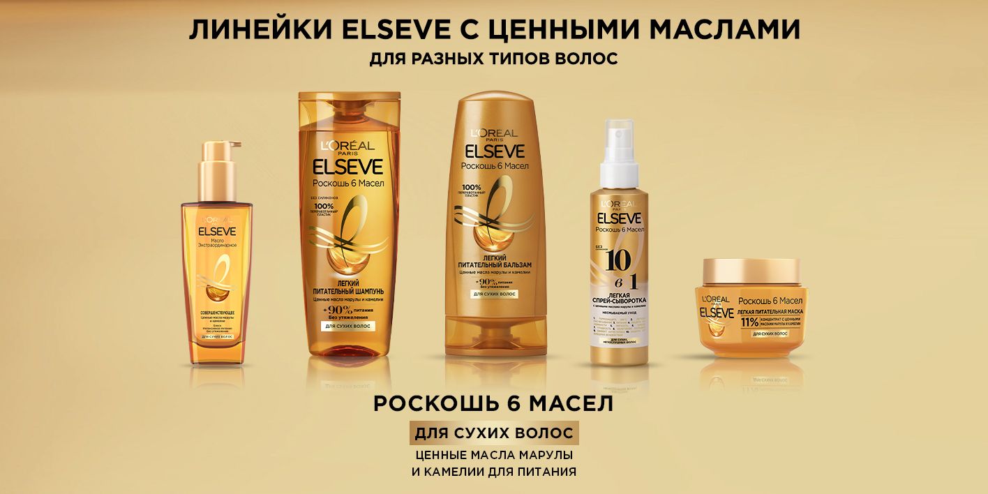 LOreal Paris Elseve Экстраординарное совершенствующее масло для сухих(图4)